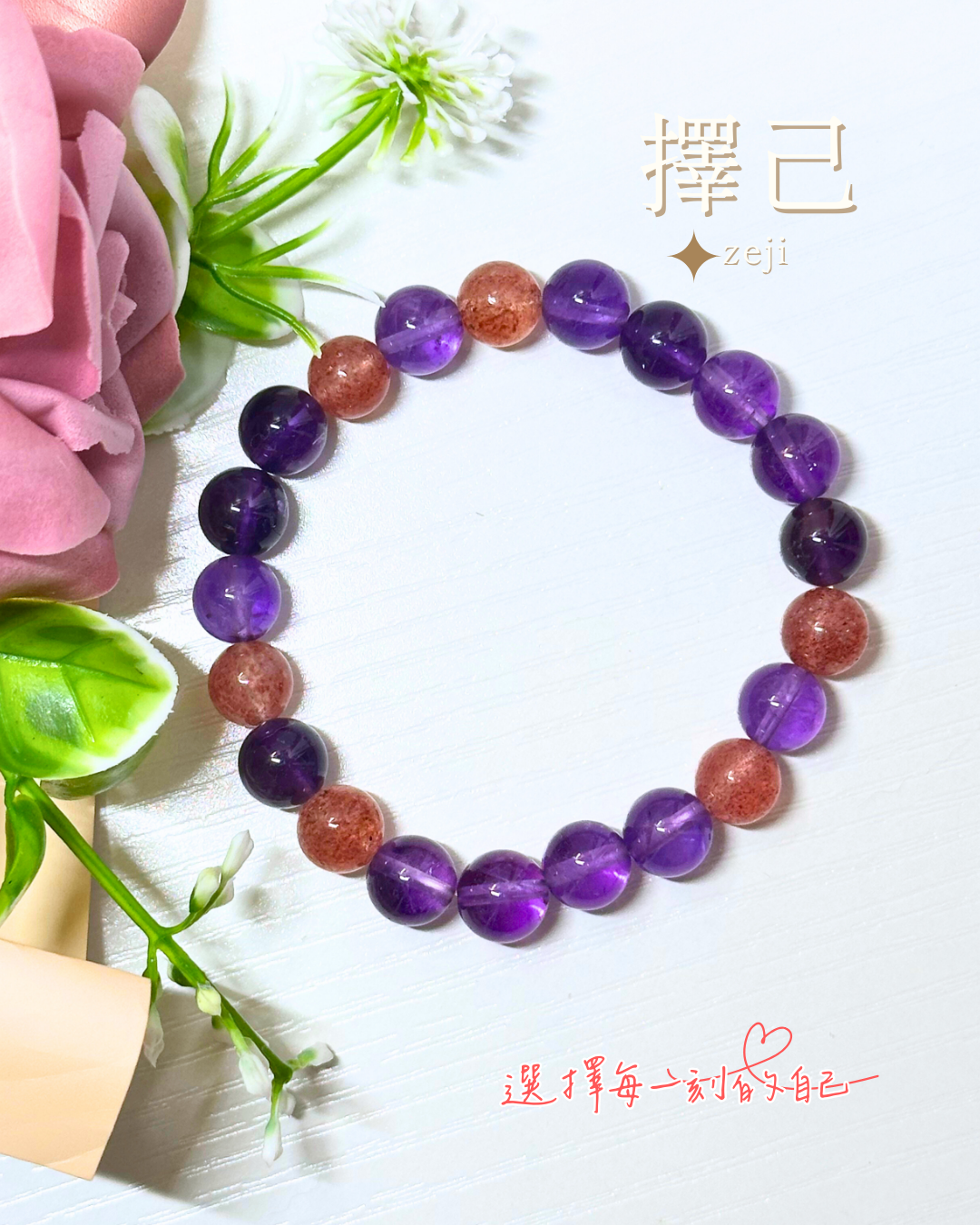 紫色戀人｜智慧、戀愛、貴人｜頂輪、心輪｜zeji_crystal