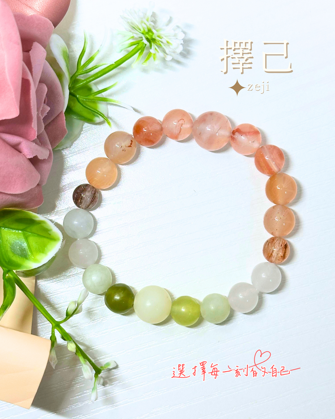 南翠和合｜財運、情緒｜海底輪、臍輪、心輪｜zeji_crystal