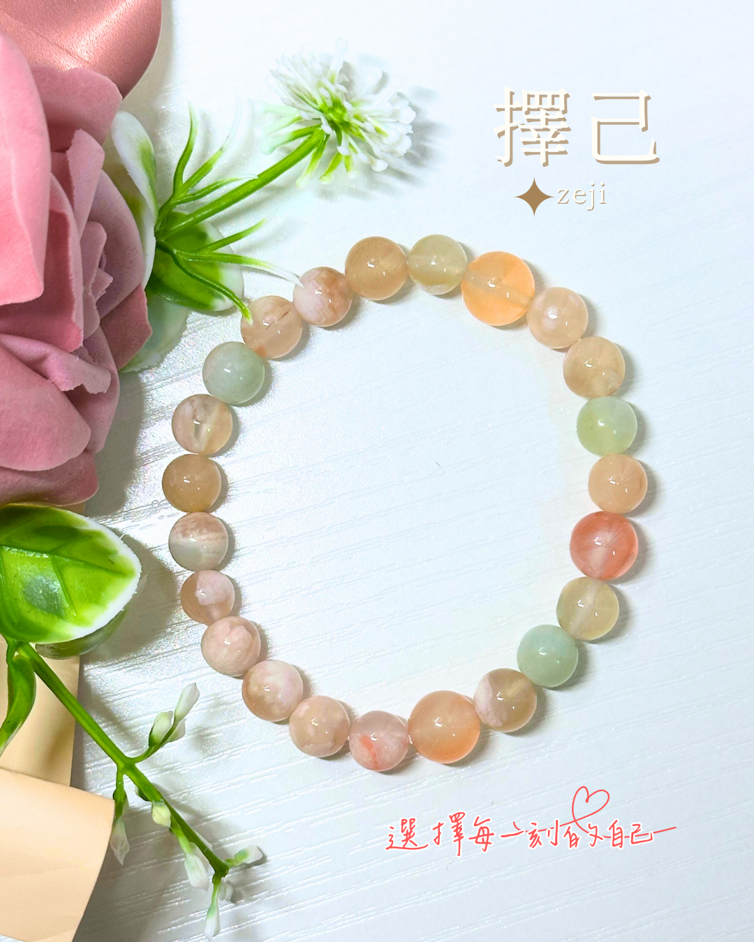 戀戀南紅｜提升魅力、療癒｜海底輪、心輪｜zeji_crystal