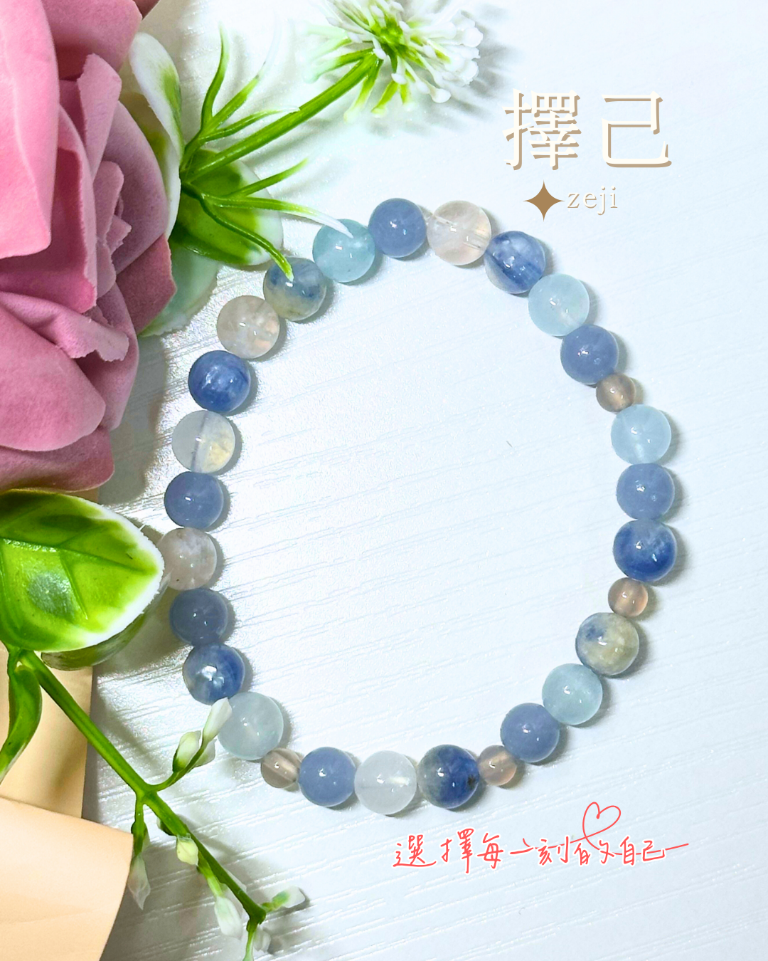 天使絮語｜溝通、平靜、療癒｜海底輪、心輪、喉輪、頂輪｜zeji_crystal