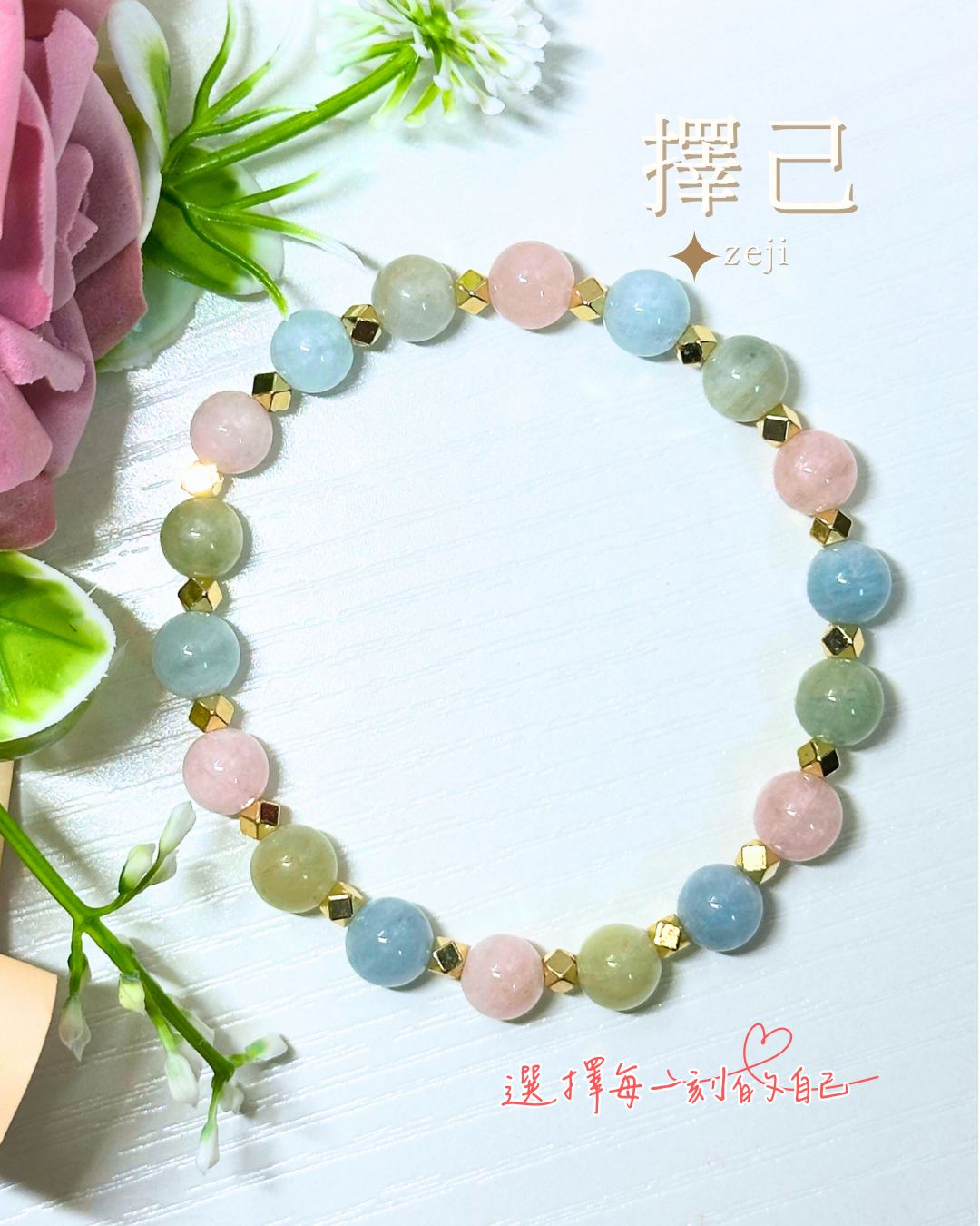 摩根石｜姻緣、好運｜全脈輪｜zeji_crystal