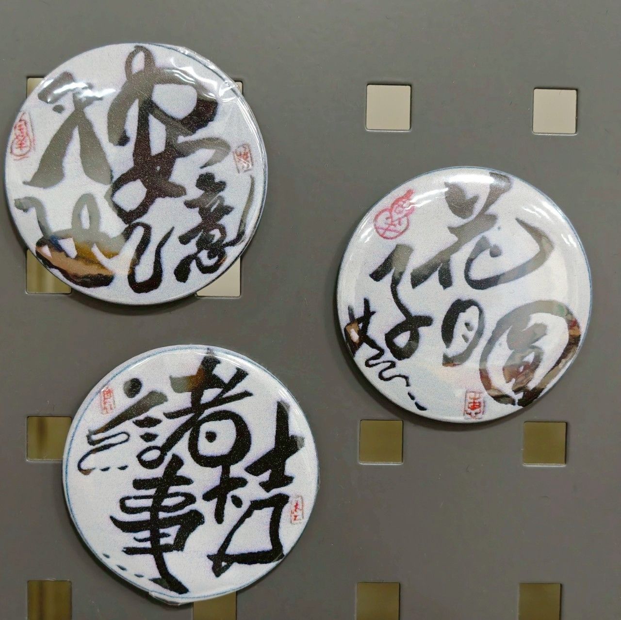 書法創藝徽章磁鐵（單個）