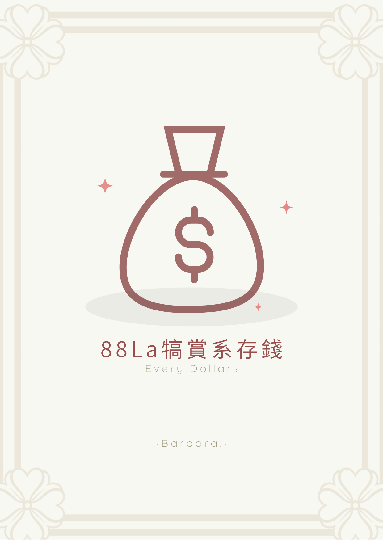 下單前先閱讀須知喔～