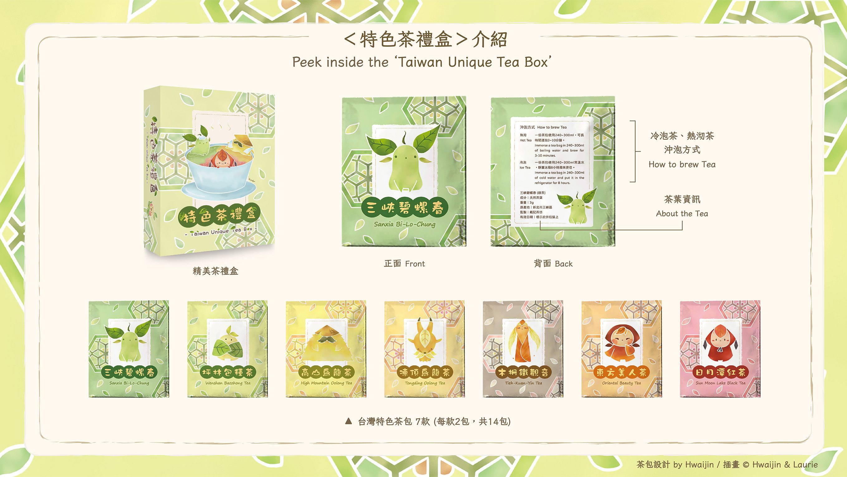 【台灣特色茶】茶仙茶包禮盒