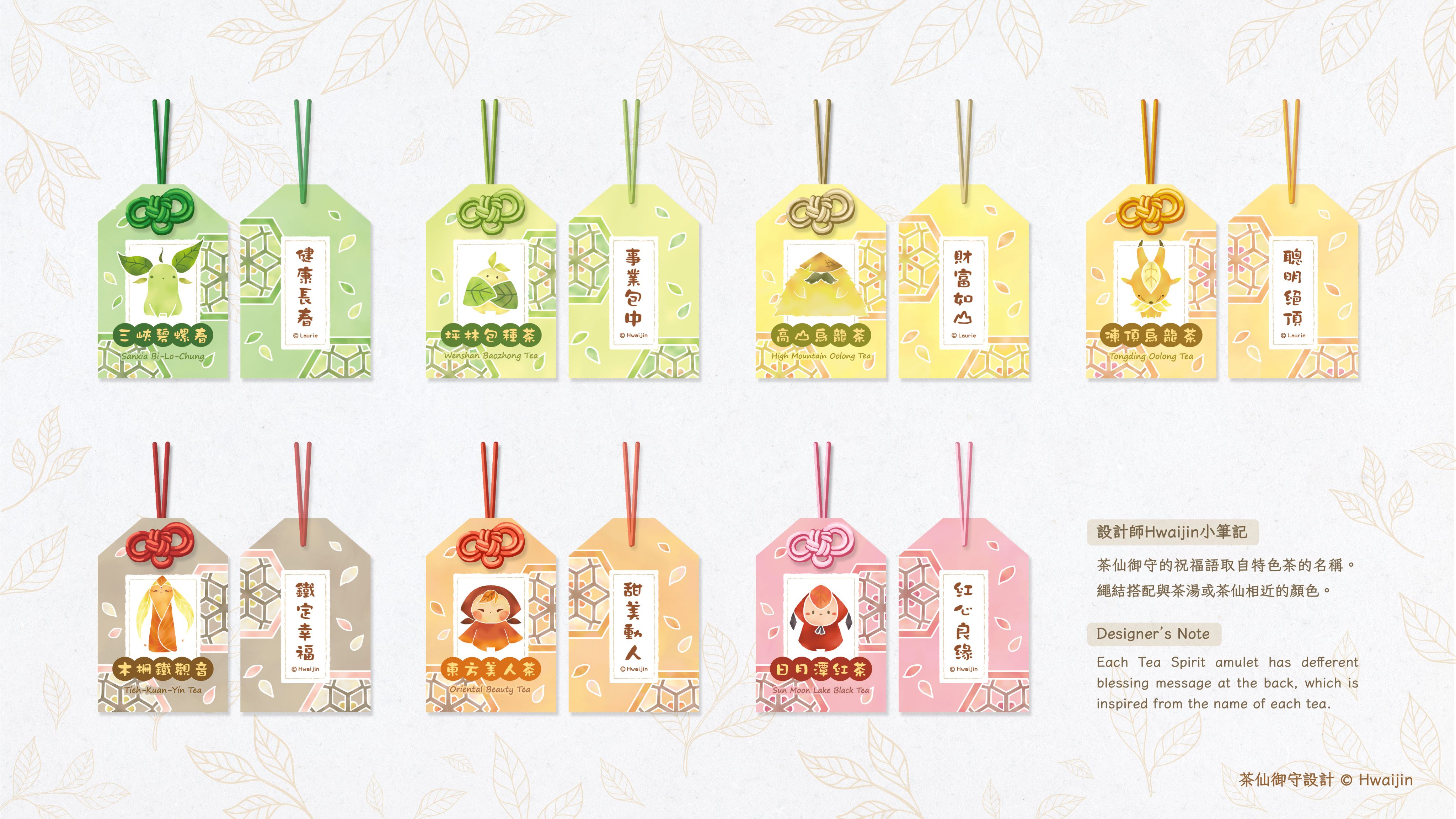 【茶仙文創】茶仙祝福御守