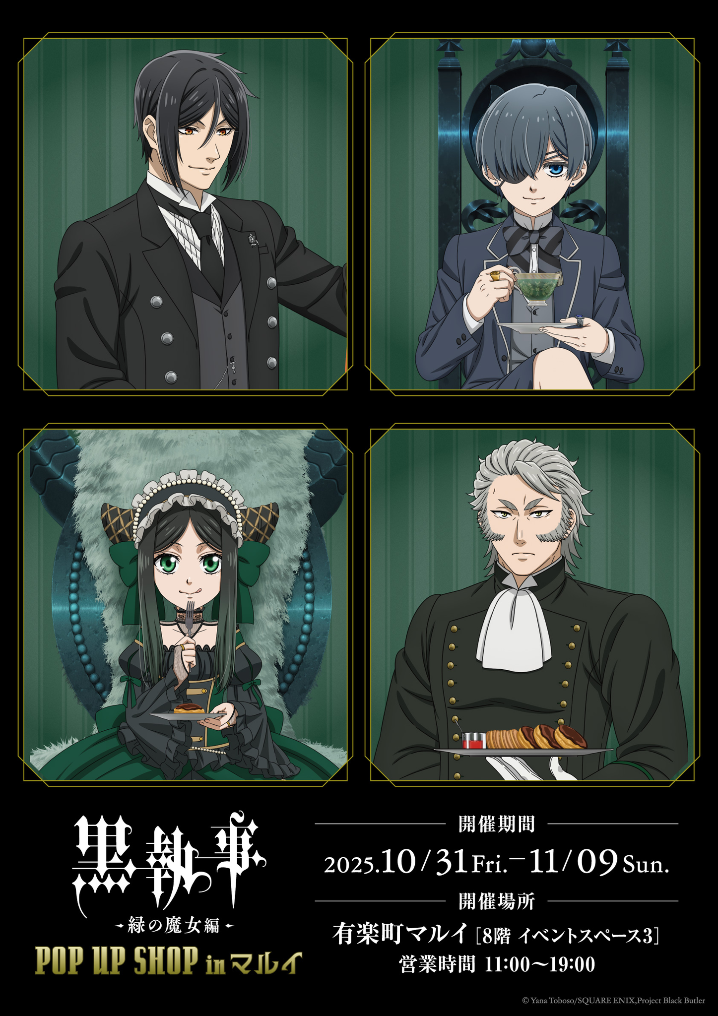 黑執事綠之魔女篇丸井快閃店+TOHO10周年記念出張所【沒有帳號請往下拉，無問題下單後不用回報，請勿留言在備註】