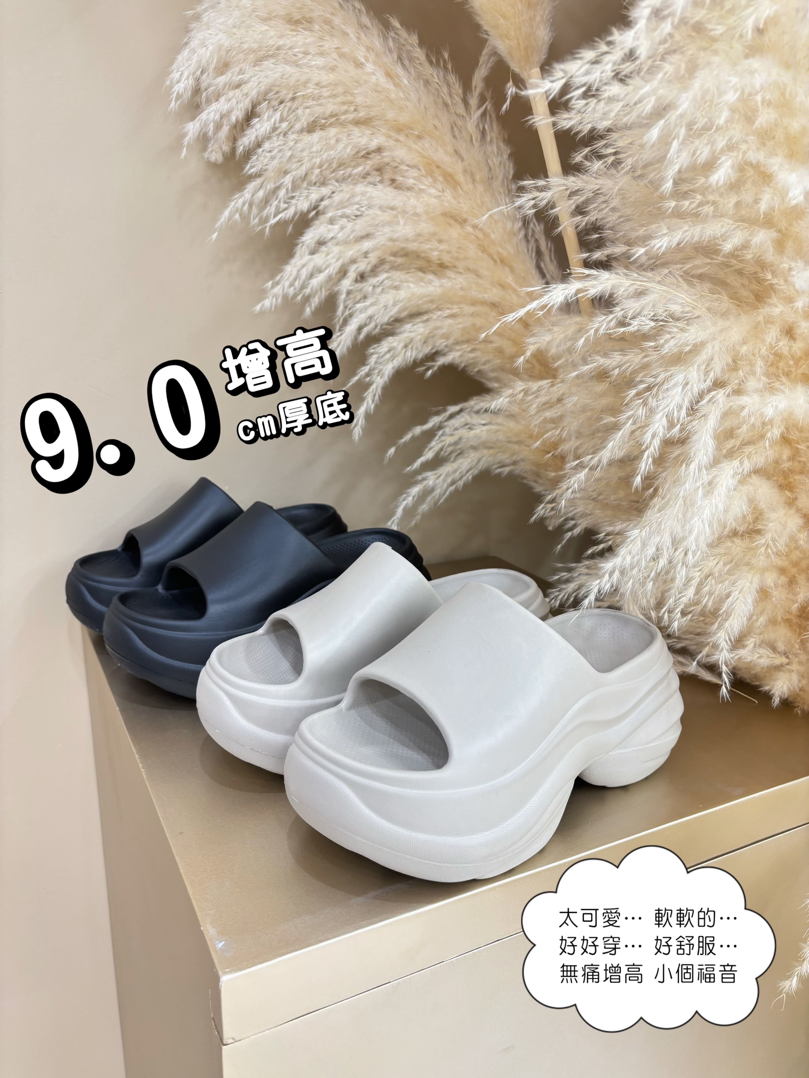 預購｜9cm厚底，雲朵厚片拖鞋（2色）