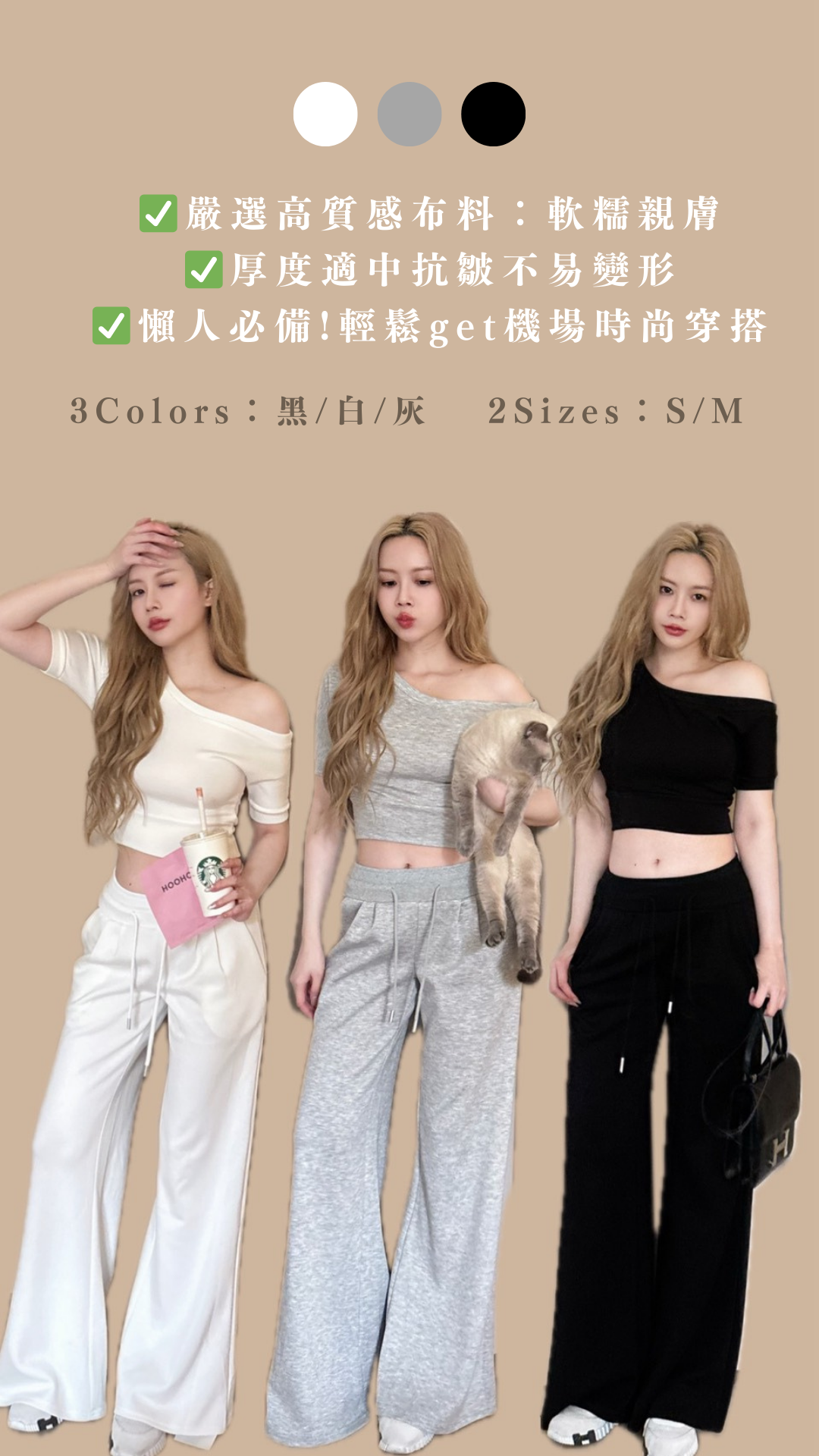 現貨｜𝘿𝙖𝙞𝙨𝙮機場懶人穿搭！斜肩收腰上衣+寬鬆擴腿長褲套裝（3色）