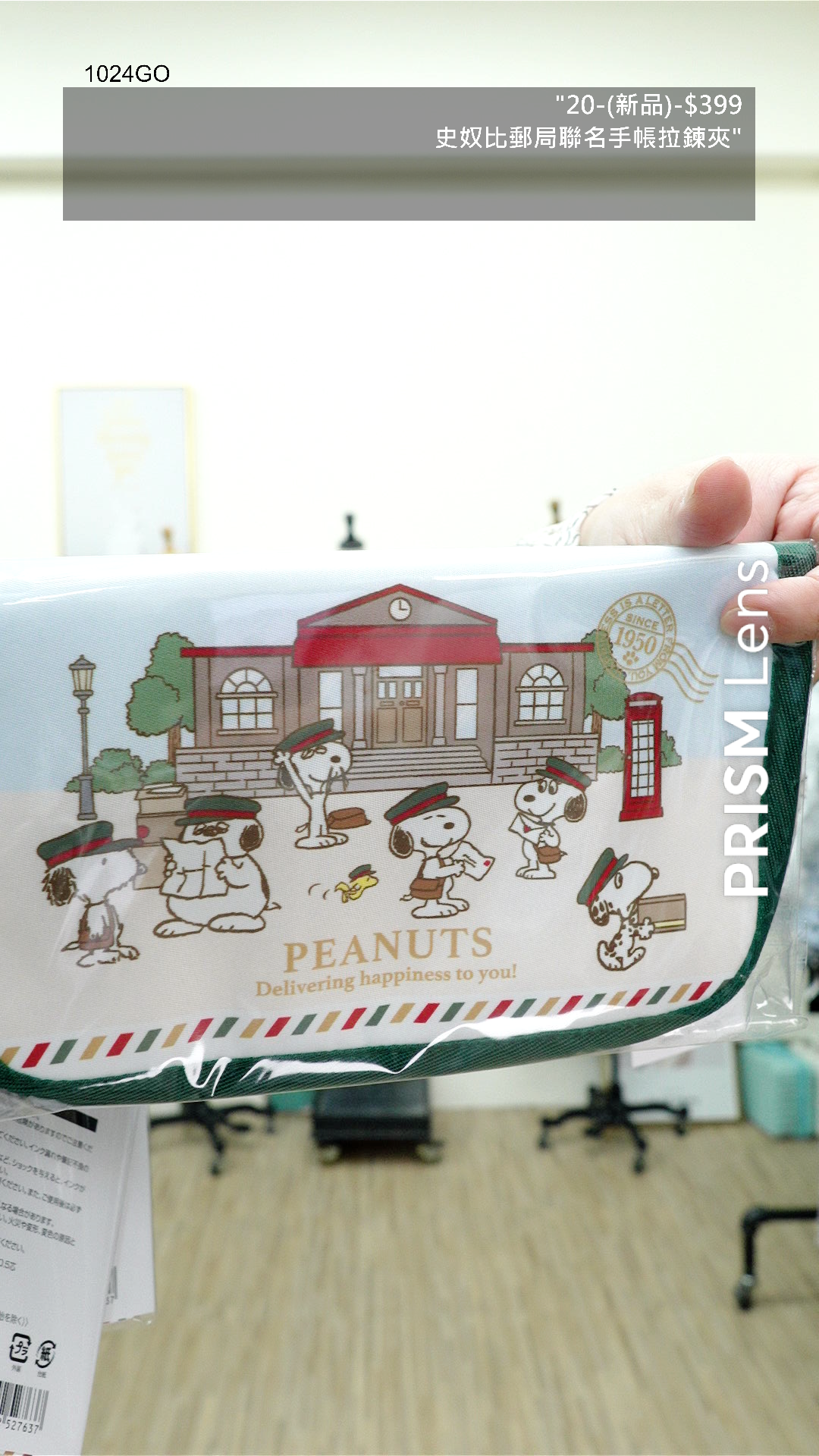 史奴比郵局聯名手帳拉鍊夾-20GO