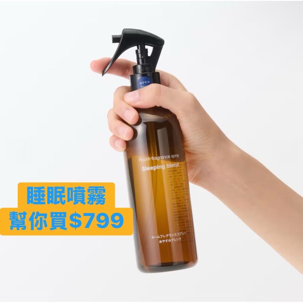 日本無印良品睡眠噴霧300ML-34GO