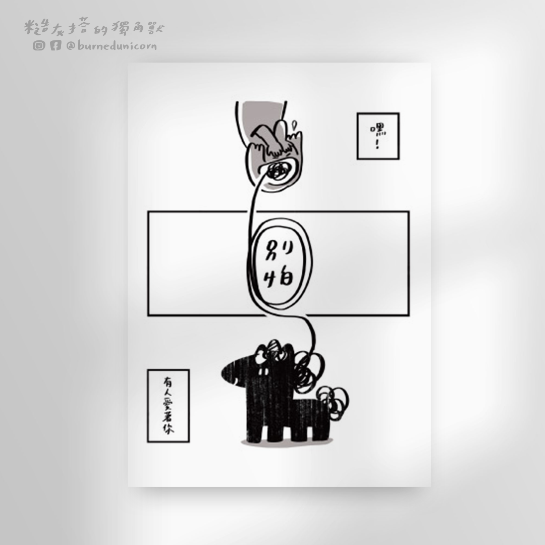 【NEW】明信片 - 經典篇章 ㋡ 糙灰搭的獨角獸