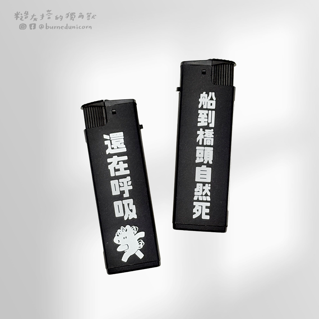 【NEW】防風打火機 雙面不同圖 共4款
