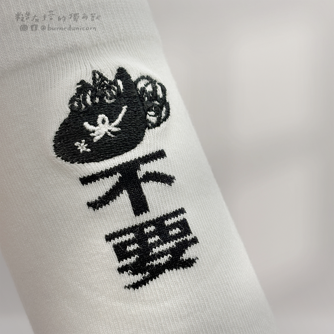 【NEW】MIT 阿華有事嗎 聯名襪子 共 3 款 Free Size 男女通穿