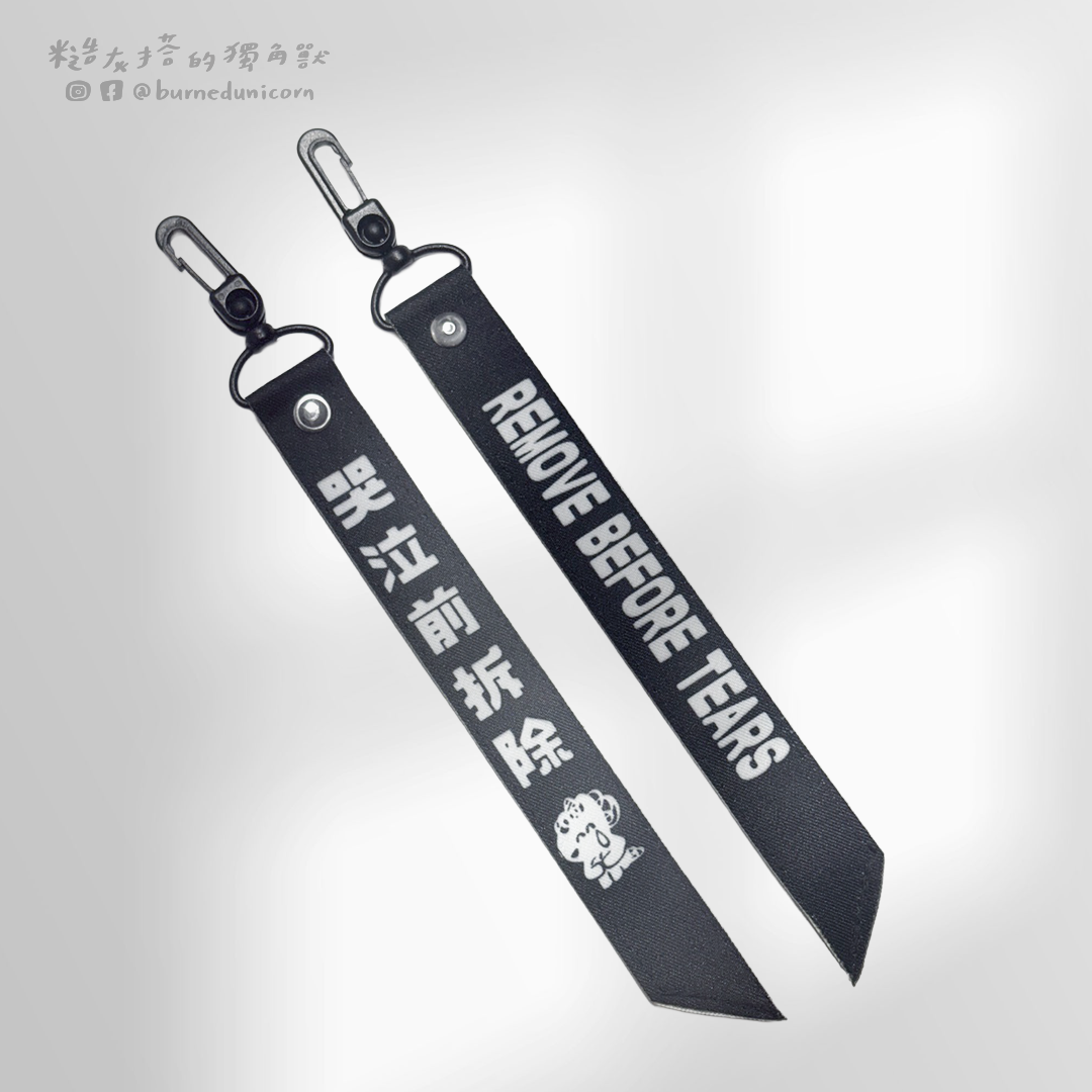 【NEW】飄帶吊飾 崩潰 / 發瘋 / 哭泣前拆除 共3款