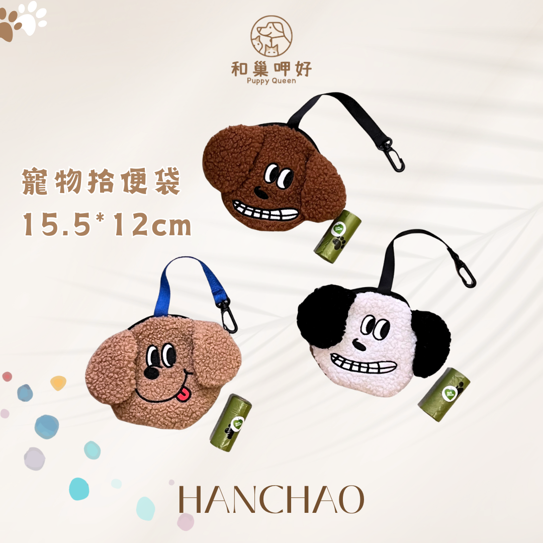毛茸茸狗狗造型撿便袋 撿便包 可愛撿便袋