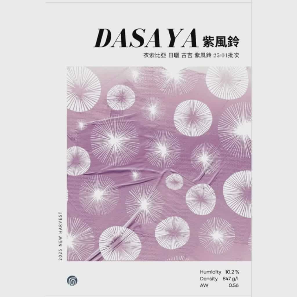 衣索比亞 日曬 古吉 紫風鈴(半磅)