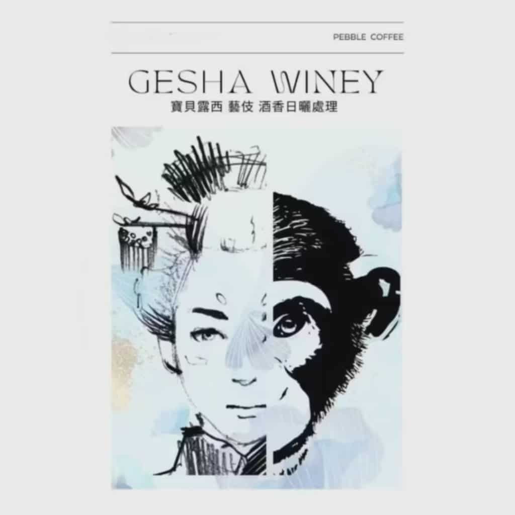 衣索比亞 班奇馬吉 寶貝露西 藝伎 酒香日曬處理(半磅)