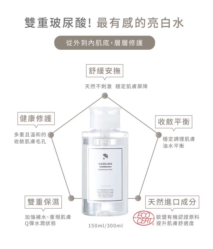 魚子亮白化妝水