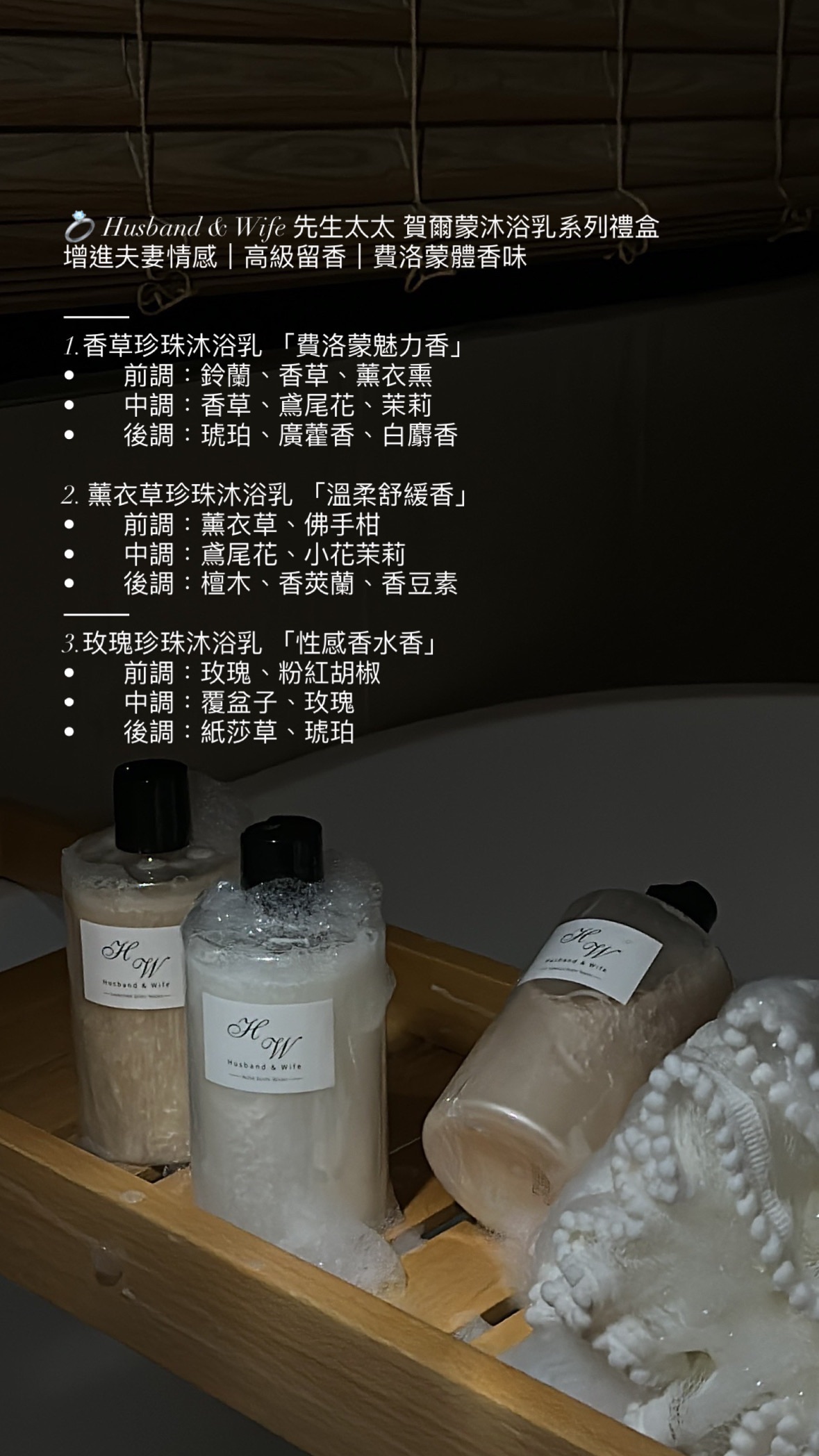 潤白超香沐浴乳