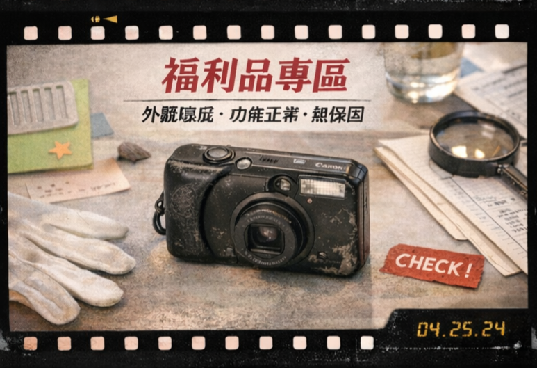 福利品專區｜外觀不佳/螢幕泛黃（功能正常）