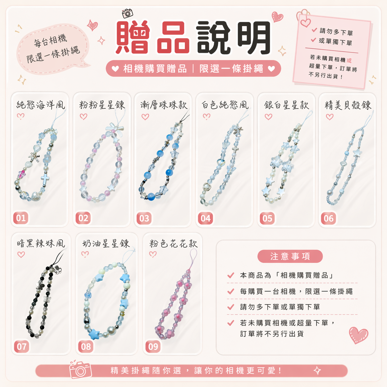 相機掛繩（贈品）選購區｜未指定隨機附贈