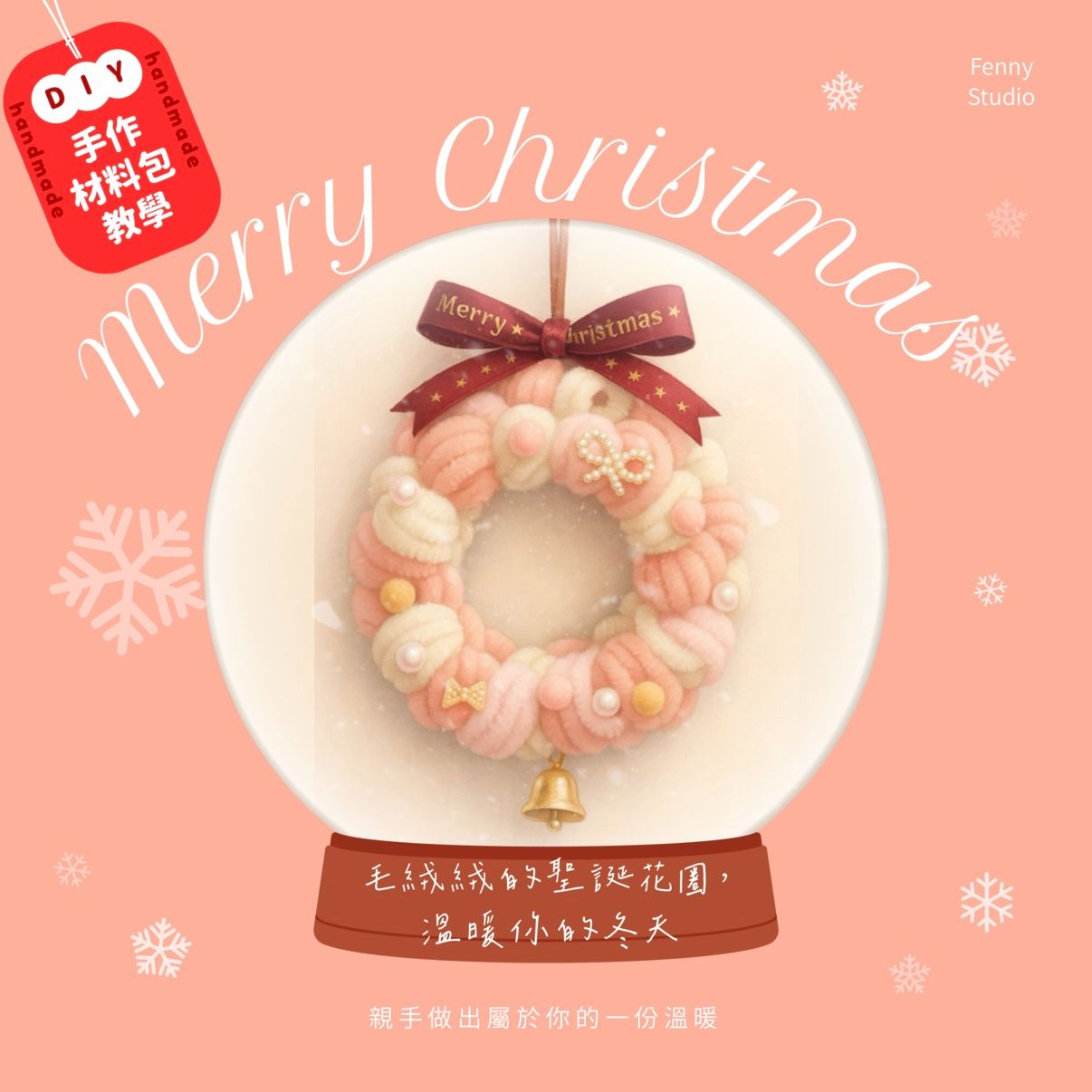 聖誕花環 DIY 材料包