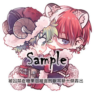 獸耳新十傑轟出 星晨糖果包吊飾