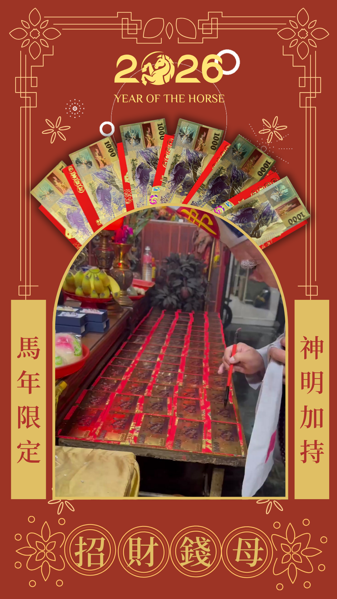 （yuka）2026 馬年限定｜神明誦經加持 × 金錢靈氣錢母
