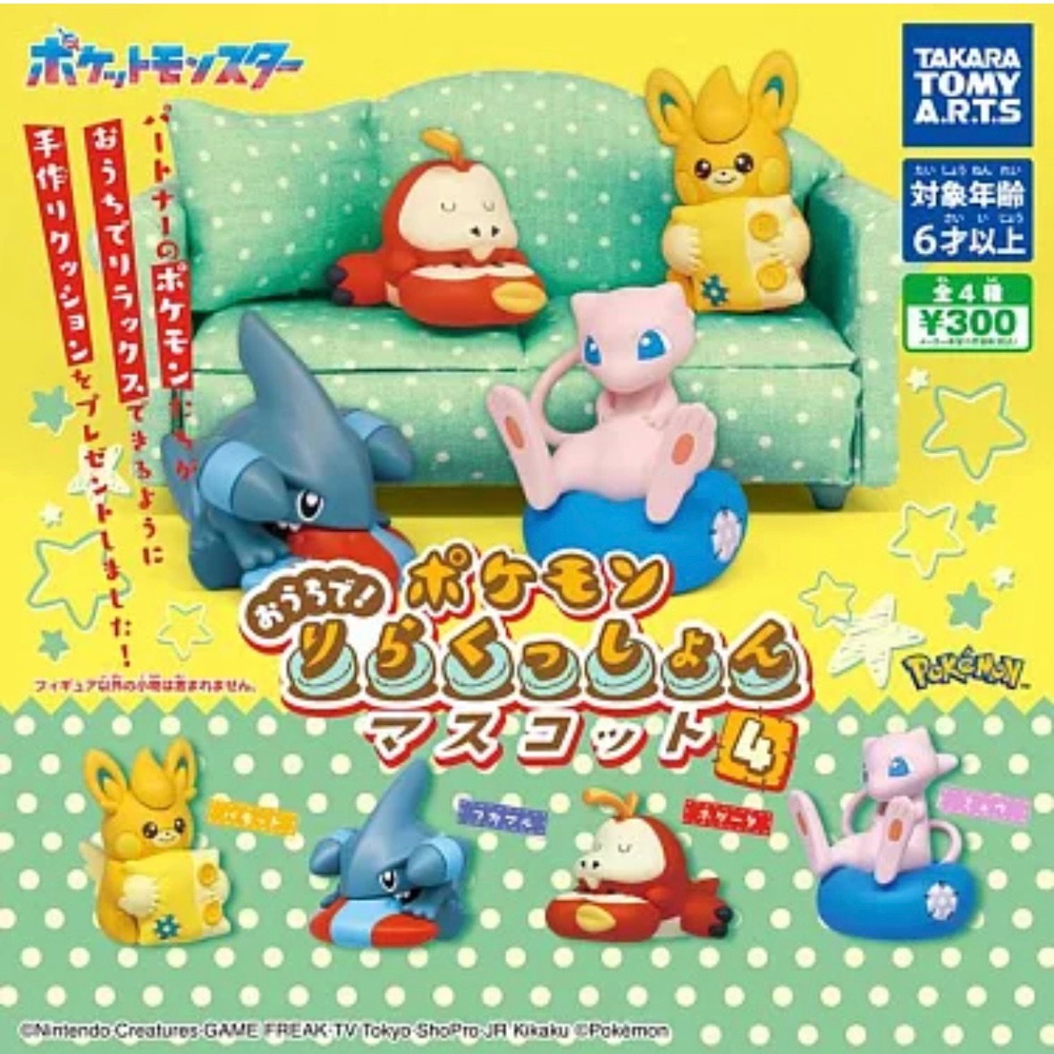 在家放鬆系列扭蛋