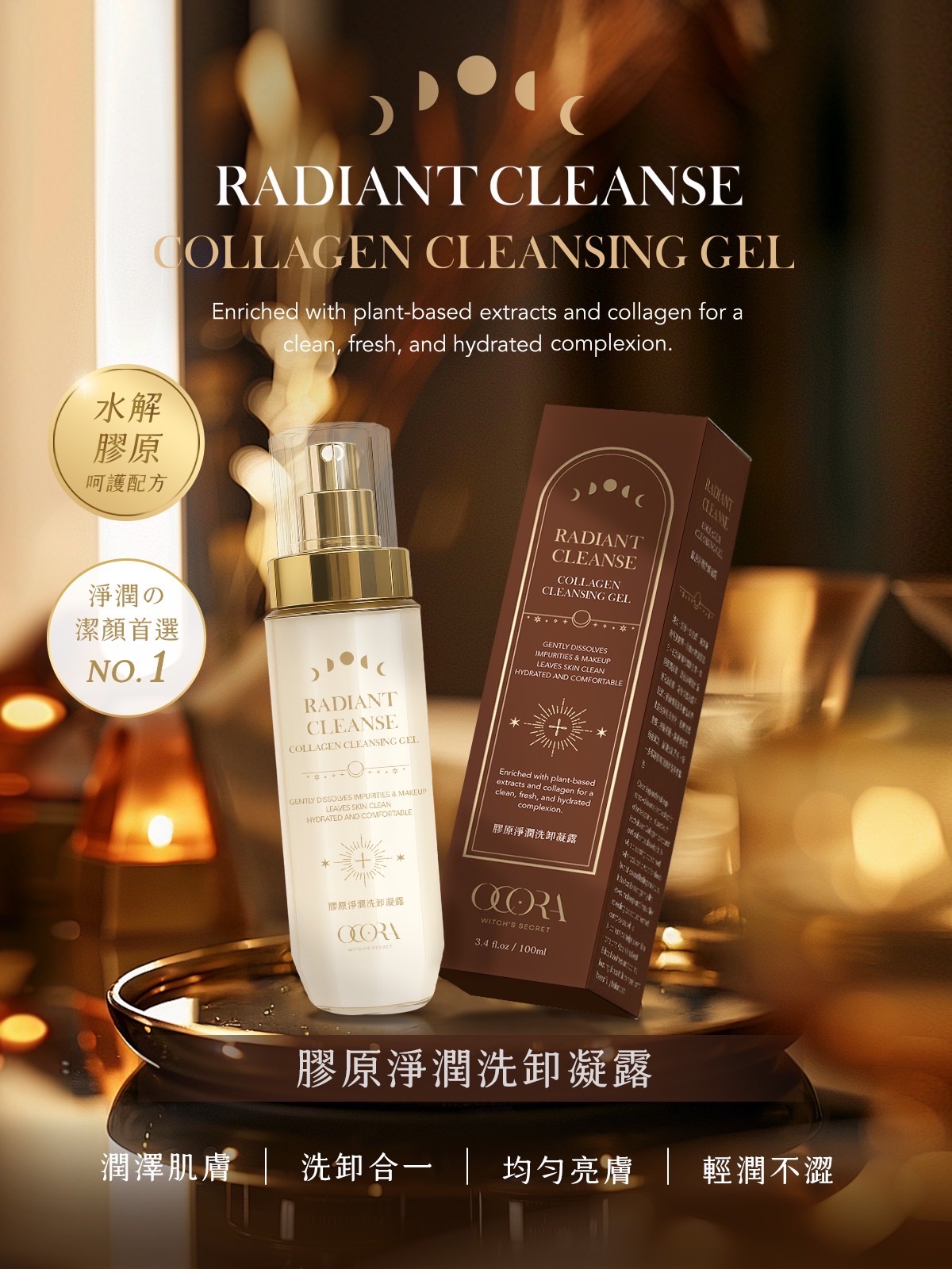 膠原洗卸凝膠✨