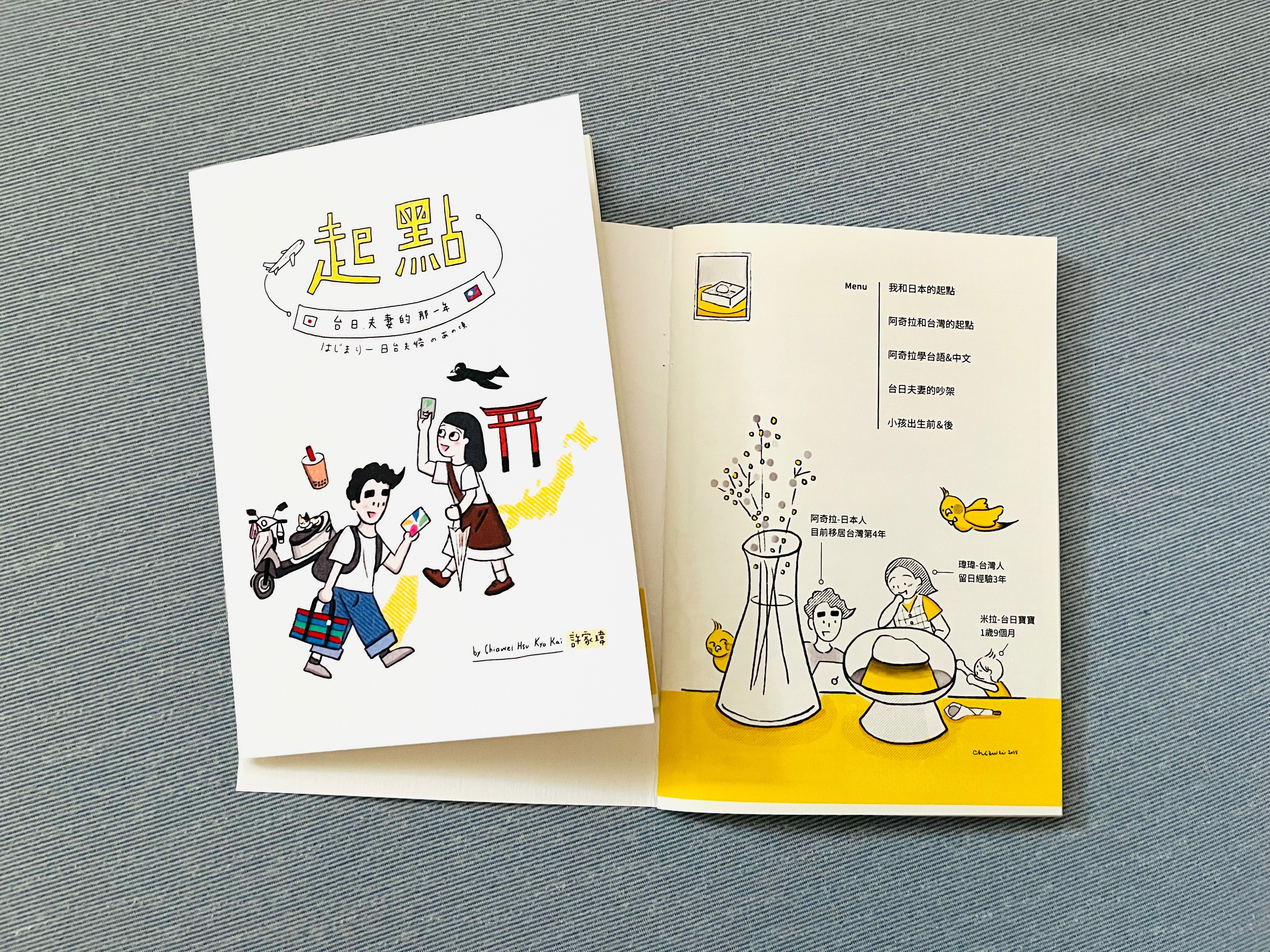 小書：《起點：台日夫妻的那一年》