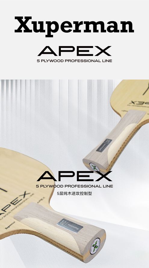 APEX五層純木底板