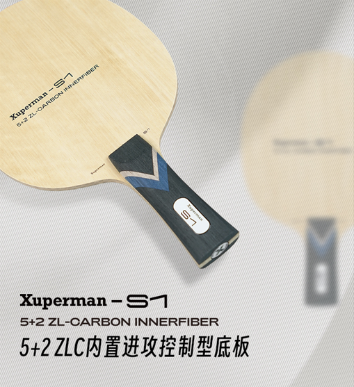 S1內置碳素底板