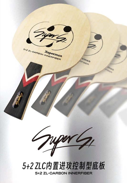 SuperS1內置碳素底板