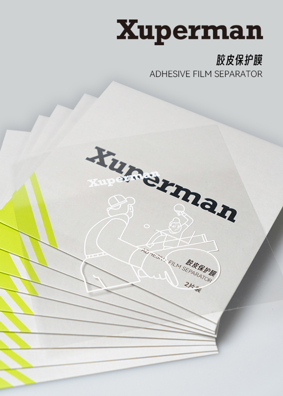 膠皮保護膜