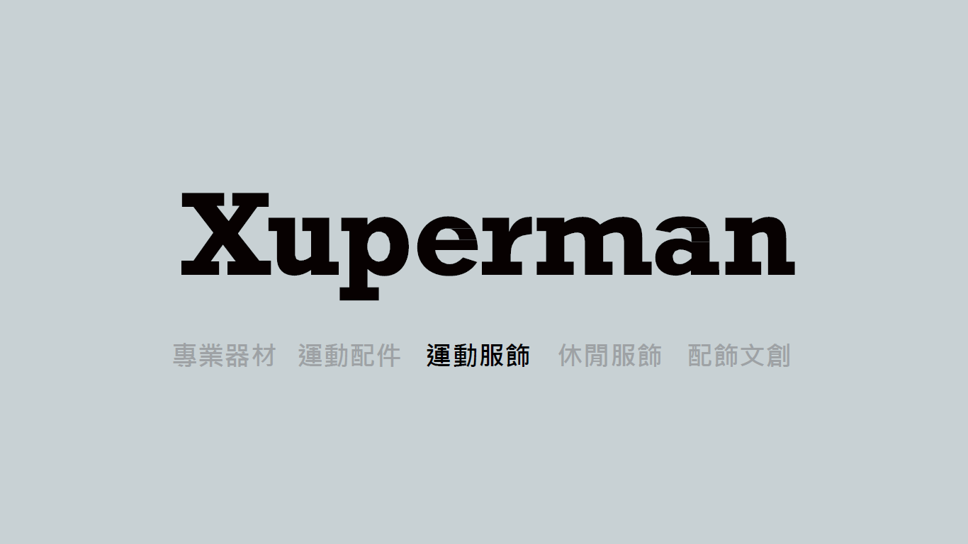 Xuperman 【運動服飾】