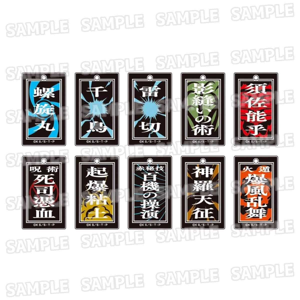 火影忍者忍術名吊飾