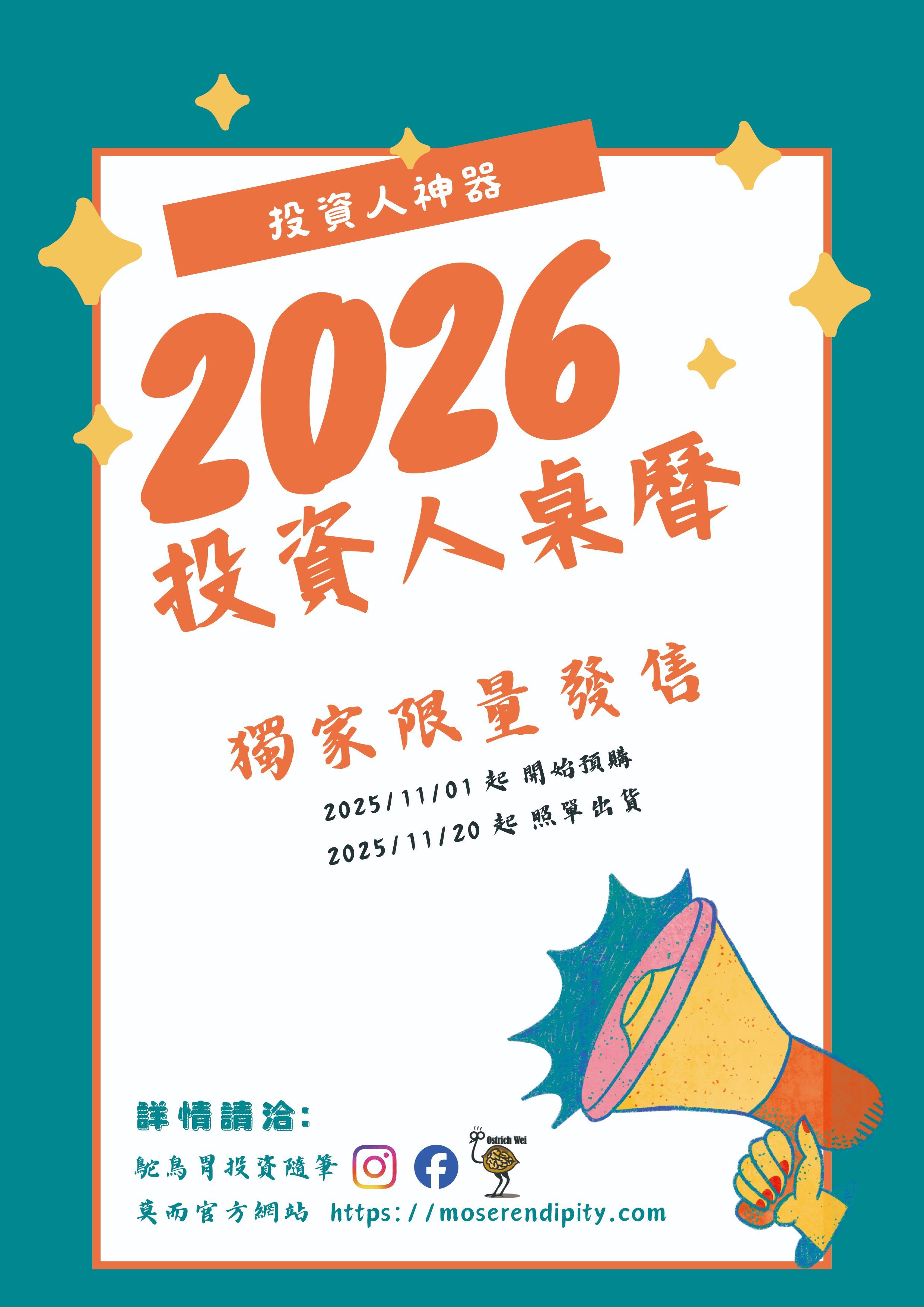 莫而2026年曆-投資人桌曆