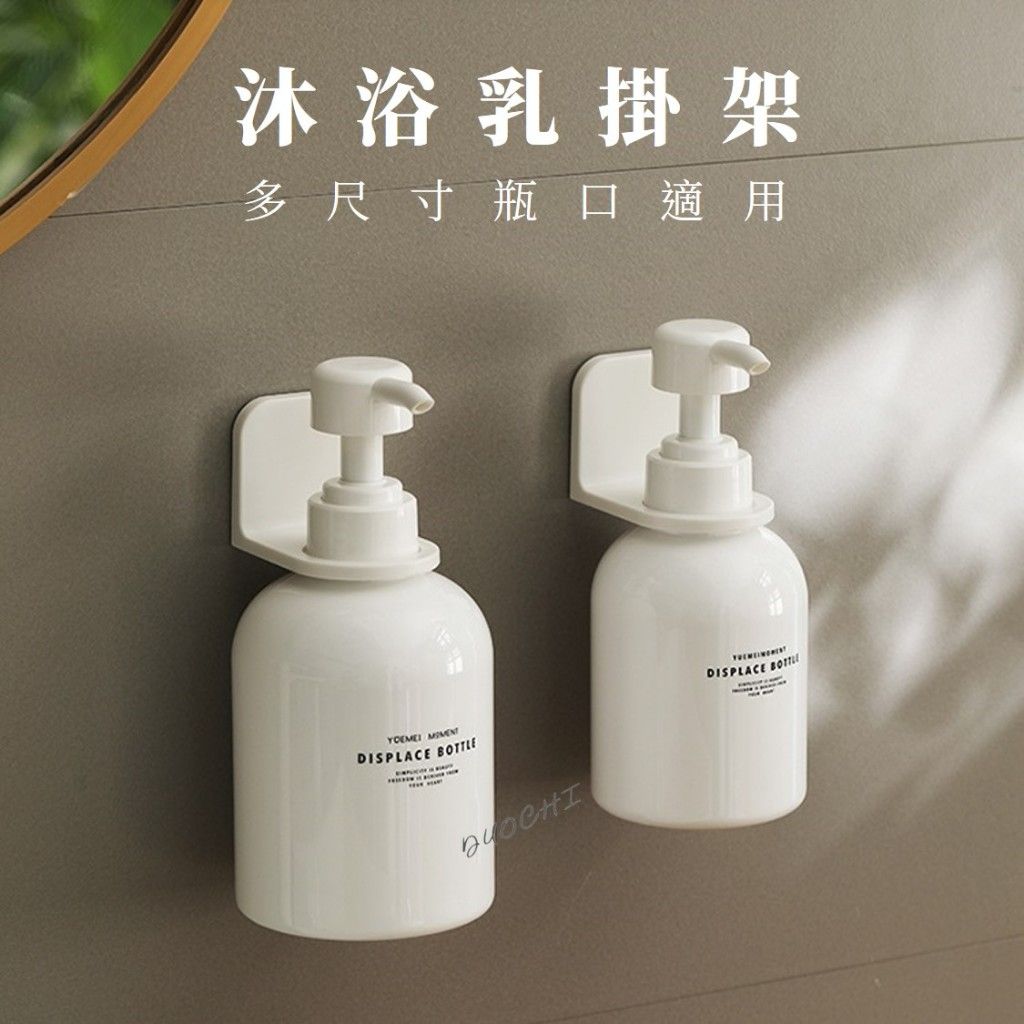 沐浴乳掛架 免打孔 沐浴乳架 洗髮精掛架