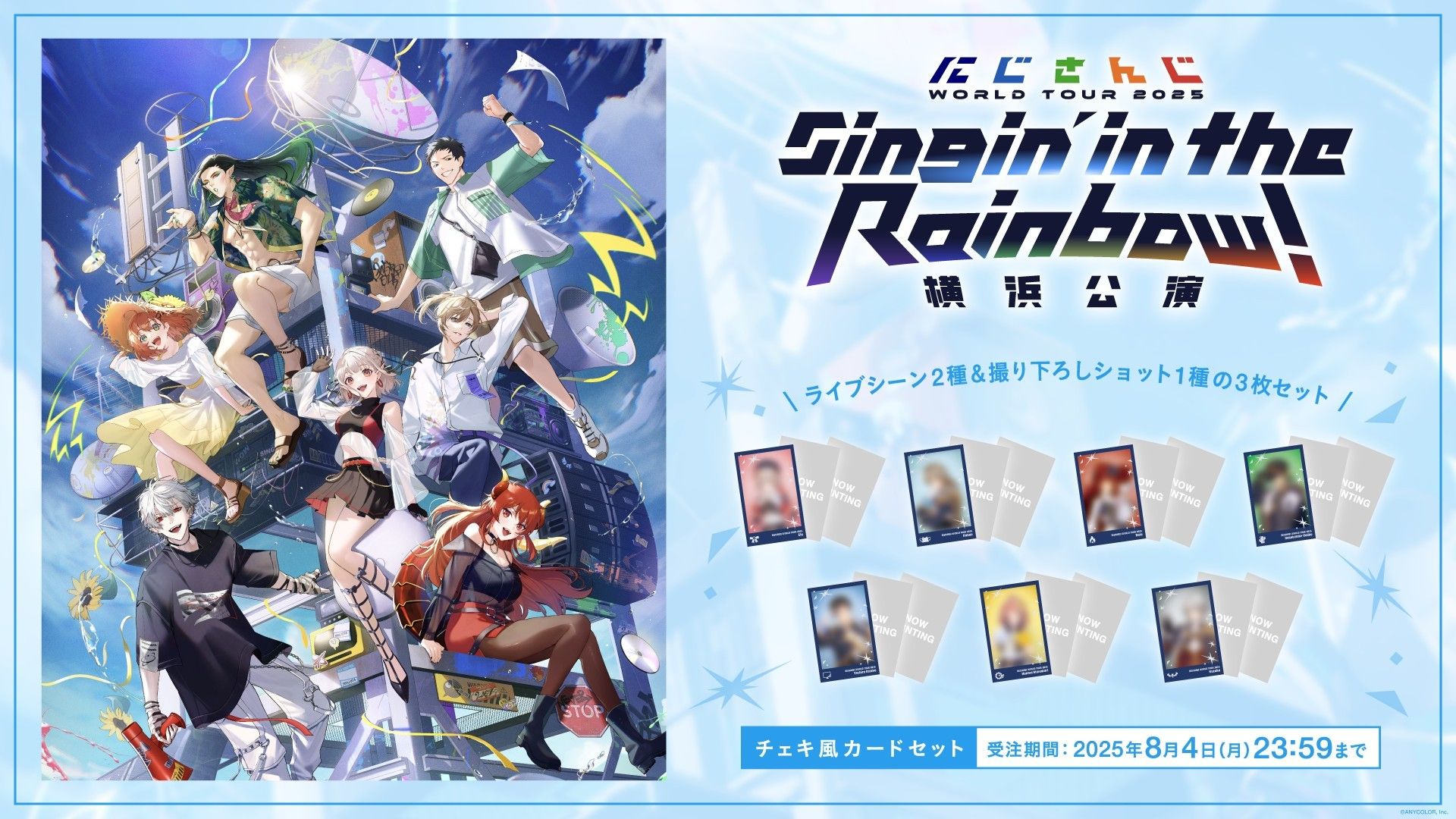 WORLD TOUR 2025 横浜公演 事後販售