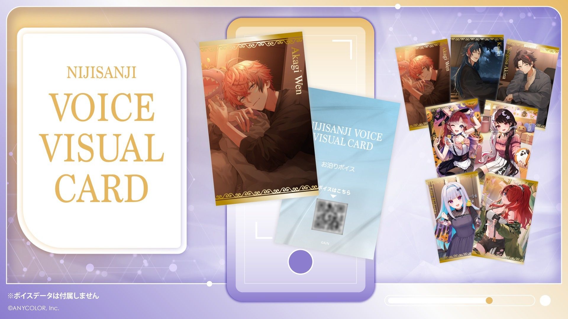 NIJI 10月語音視覺卡