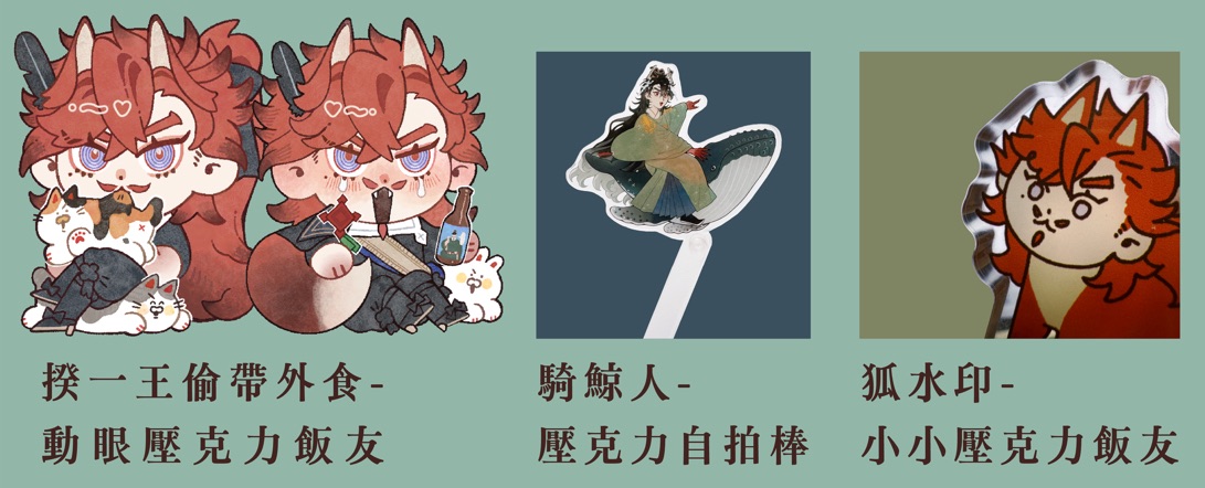 讓人欲罷不能的壓克力製品們