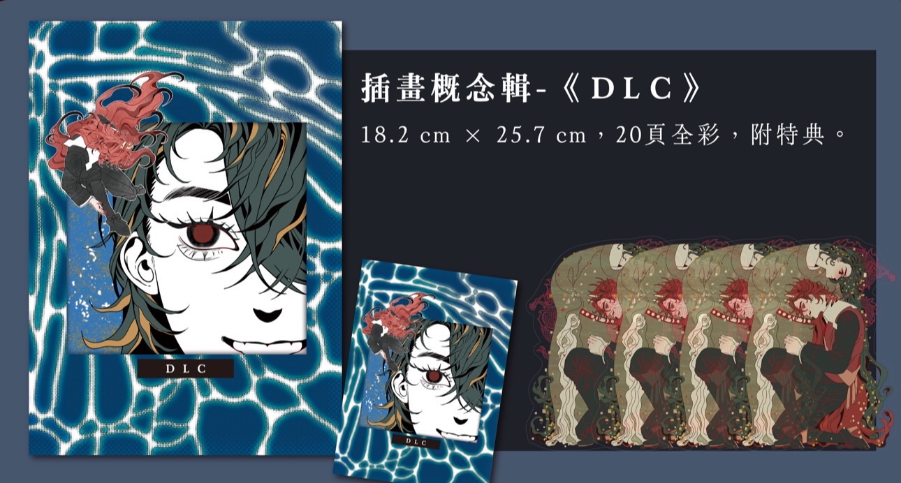 《DLC》-插畫概念集