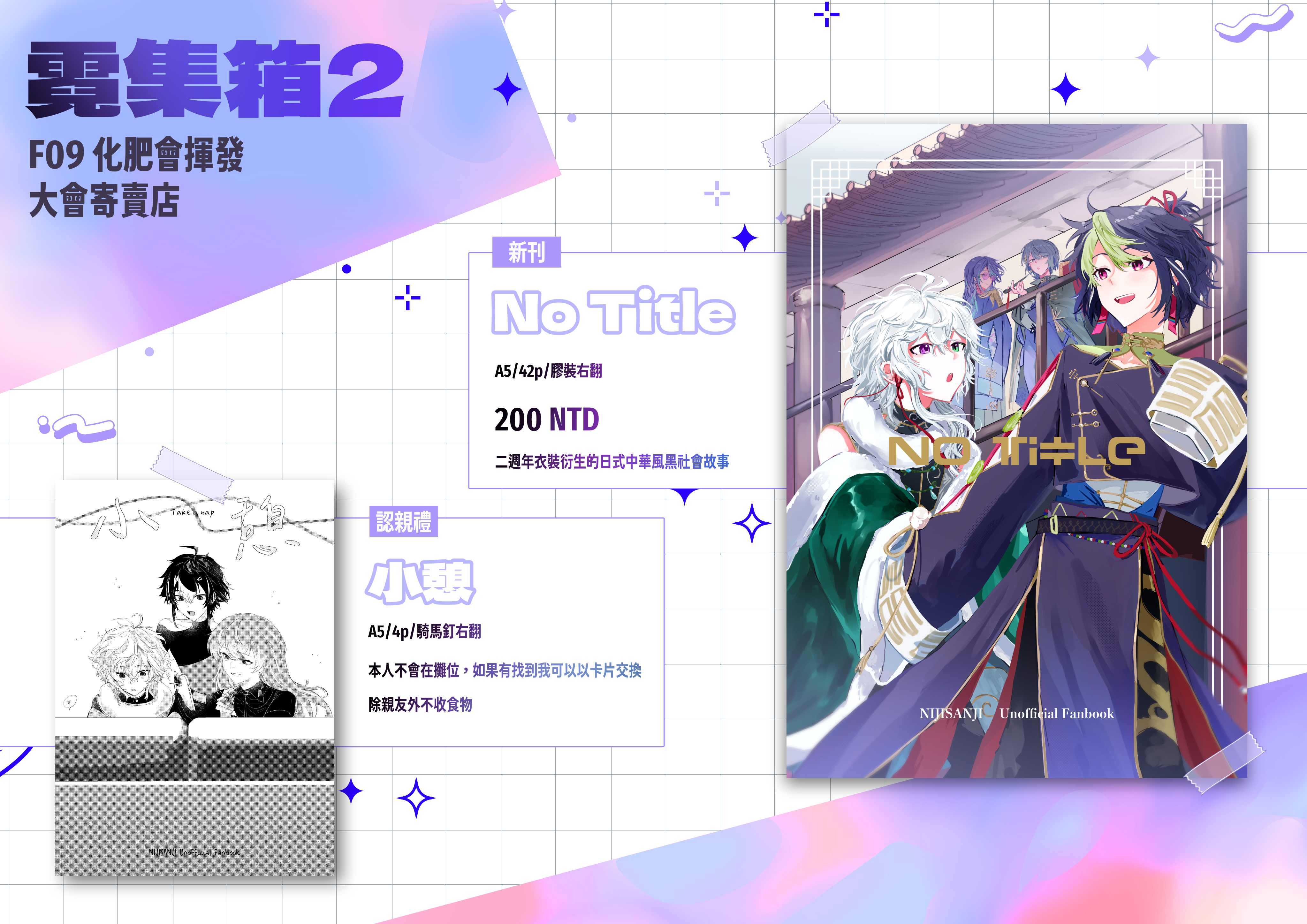 霓集箱2 預購（請閱讀商品描述）