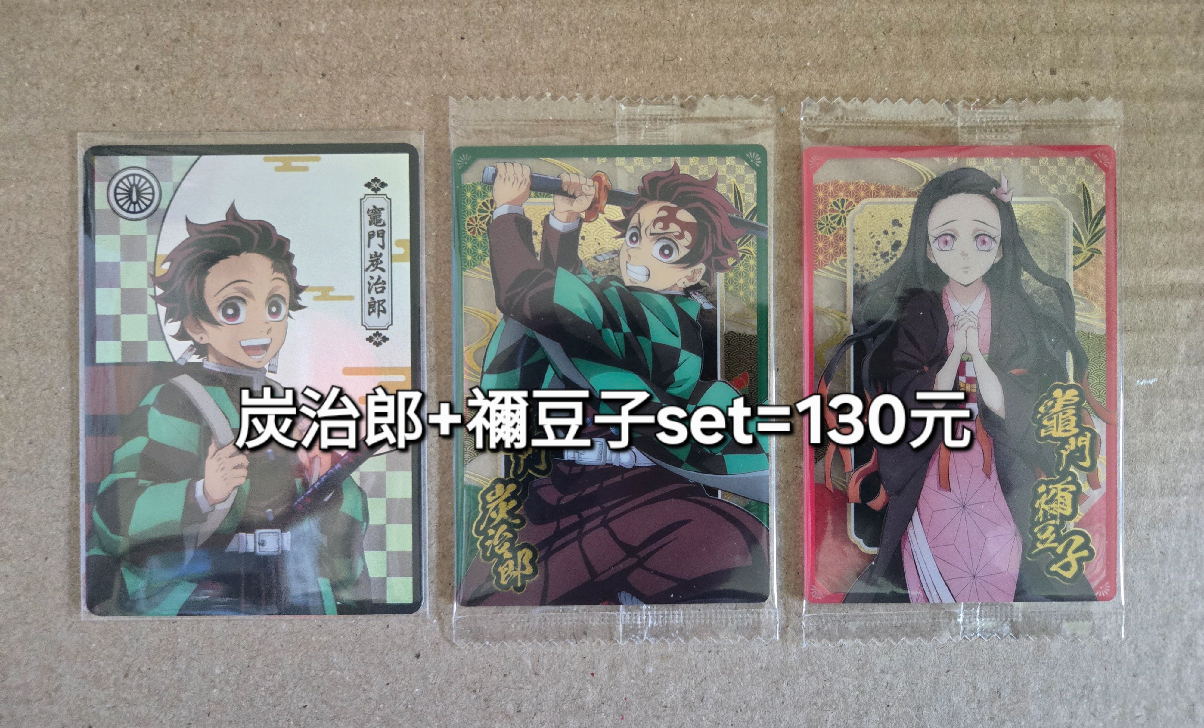 鬼滅之刃 卡類出清