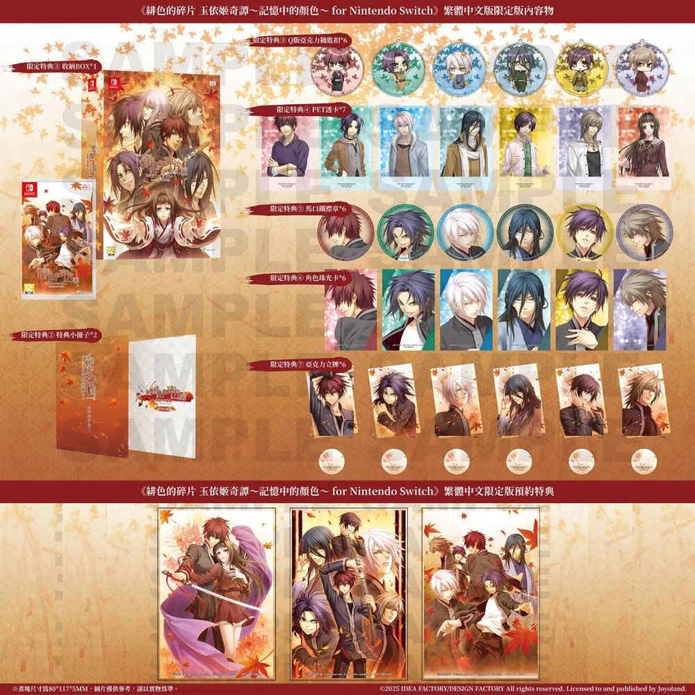 緋色碎片角色套組