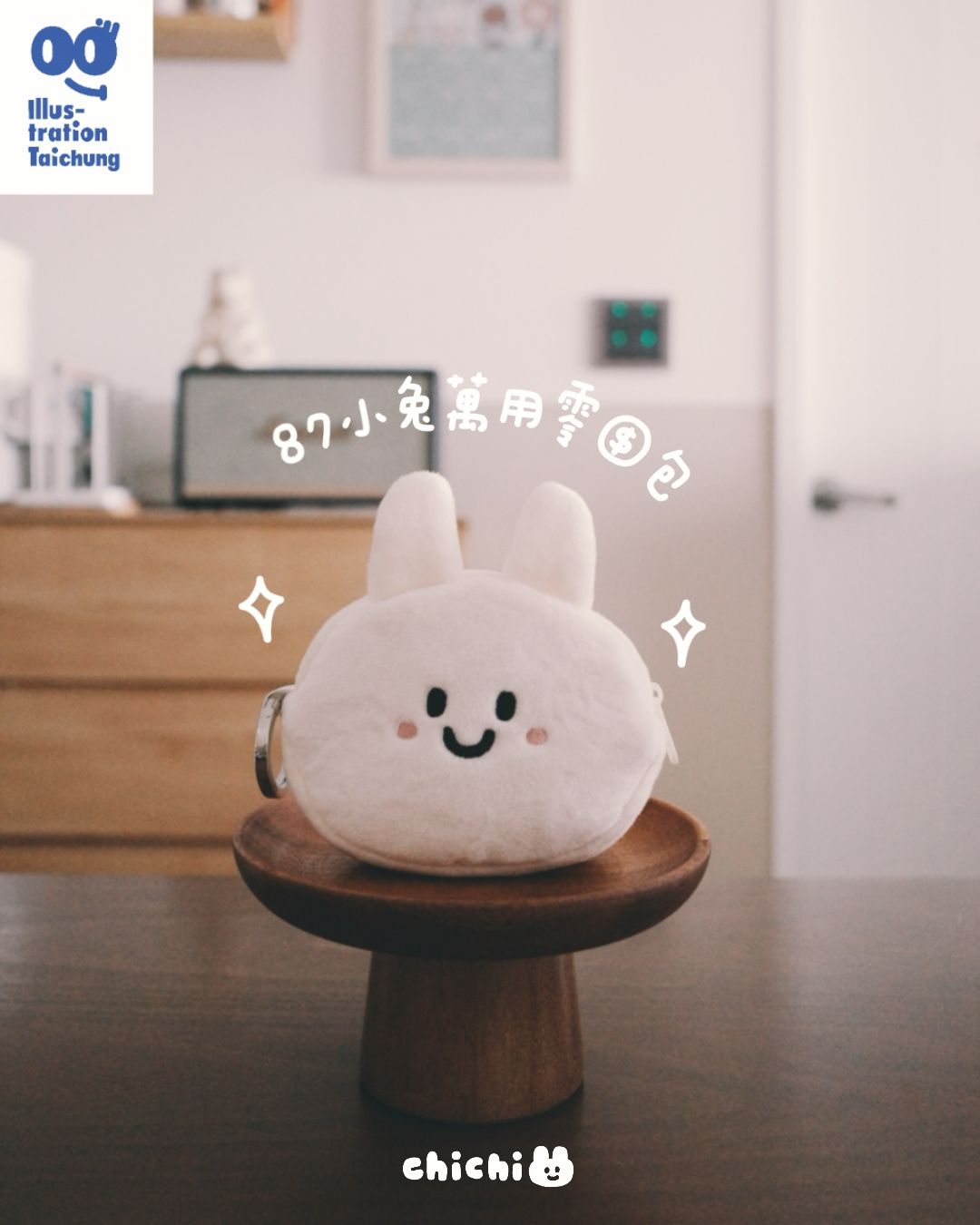 ✿ 87小兔零錢萬用包 ✿