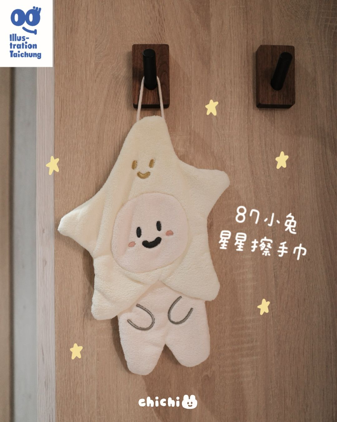 87小兔星星擦手巾💫