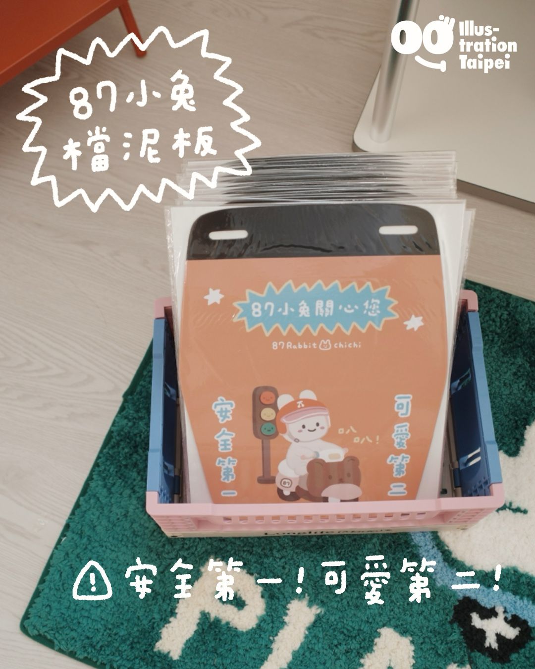 ✿87小兔安全第一擋泥板🛵