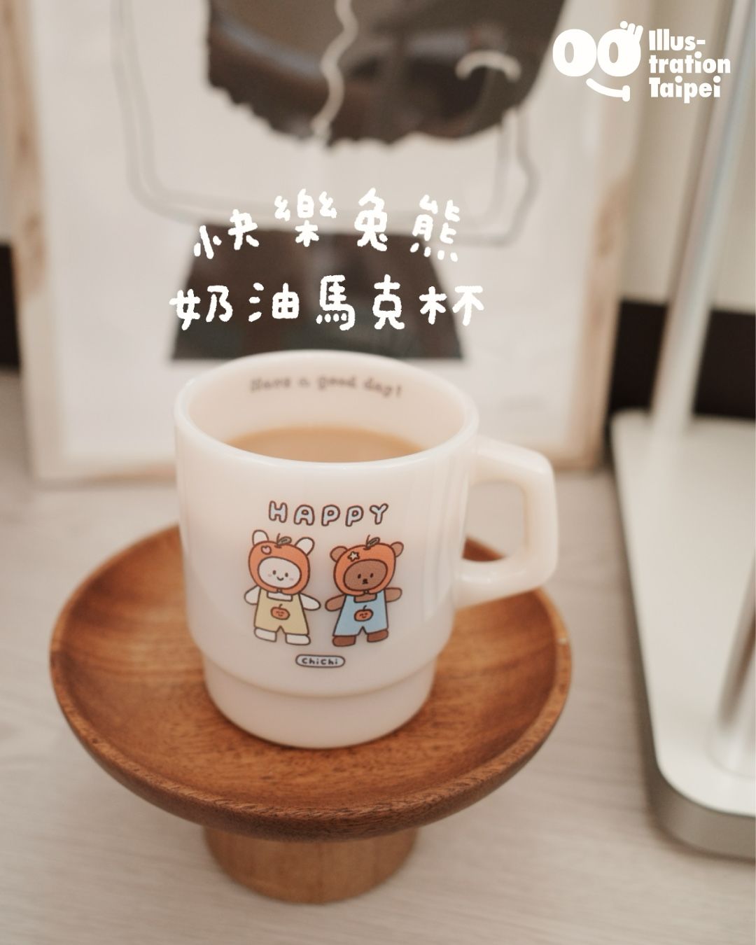 ✿快樂兔熊奶油馬克杯